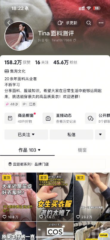 #自媒体运营频道 #@yunying23一个萌新想要了解服装行业，或者说你找到那种感觉，建议大家关注这几个抖音账号，从头到尾刷完，你对服装会有个初步的了解，然后就是靠你实践中总结了