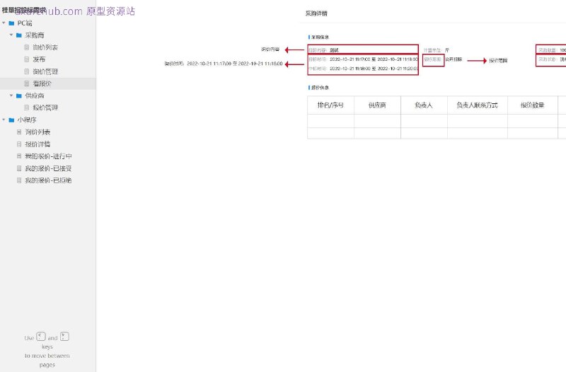 这个原型项目是一个基于Web的招投标平台，旨在简化采购商和供应商之间的询价和报价流程
