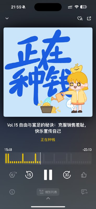 今年的串台播客