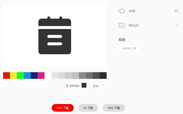 我们经常需要在原型中使用各种各样的图标，所以往往需要大量的图标素材