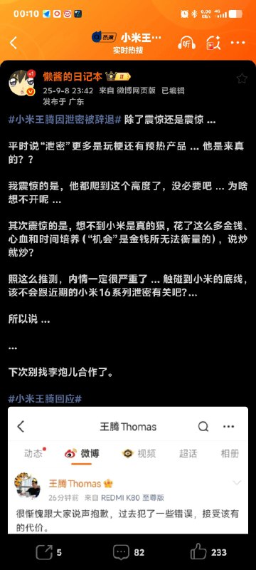 我靠？真的啊？红米王腾泄密被开除了？！😱我靠？真的啊？红米王腾泄密被开除了？！😱