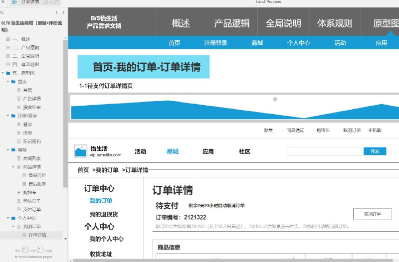 这个原型文件主要是一个电商网站的产品逻辑和页面设计模板，共有30个目录，包括概述、产品逻辑、全局说明、体系规则和原型图
