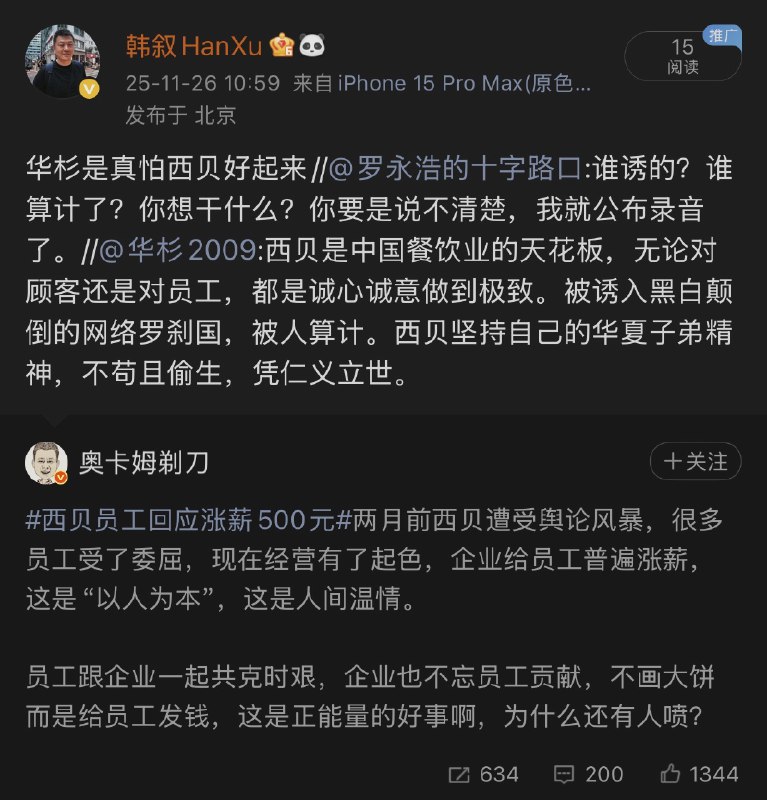 #出海运营秘籍👉@yunying23华杉是真怕西贝好起来…