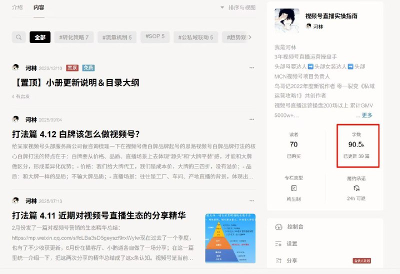 视频号专栏9万字输出里程碑达成✅冲刺10w字 ing……个人经验产品化是值得长期投入的复利项目今年开始慢慢感觉摸到了门道最近也在研究小红书的虚拟项目思路清晰了剩下的就是执行力要重复叠加上去推进结果