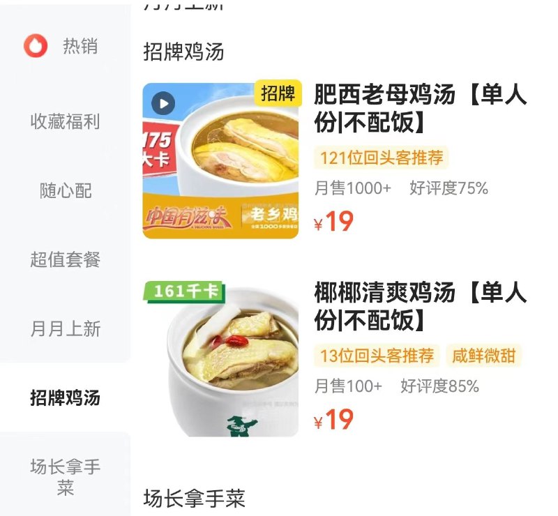 #运营在老乡鸡就餐观察到的一些现象（还有一些打听来的）