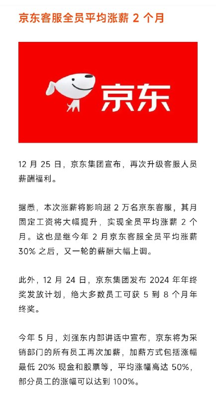 真羡慕啊，京东逆势加薪！
