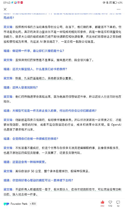 deepseek看梁文锋采访 收获良多发现了宝藏新博客开心“赶早不赶晚