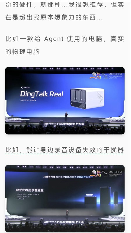 我要笑死了，一堆 AI 厂商仿效 Plaud 出 AI 录音笔，钉钉今天却反其道行之，发布了一款让录音设备失效的干扰器（虽然钉钉自己家也出了录音笔）