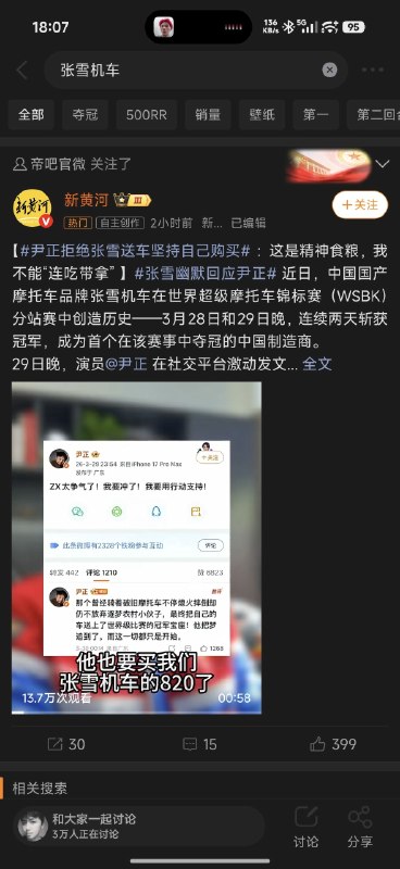 这我就要批评下拼多多了，张雪机车在世界超级摩托车锦标赛（WSBK）葡萄牙站中量级组别中，以两次压倒性胜利打破欧美日品牌垄断，成为中国摩托车品牌首次登顶该顶级赛事的里程碑事件，淘宝、京东都有，拼多多却没得卖