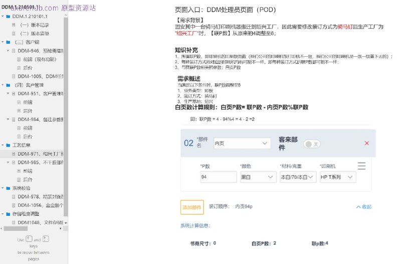 原型项目介绍：这个原型项目是一个数字文档管理（DDM）系统，旨在优化文档处理流程和提高工作效率