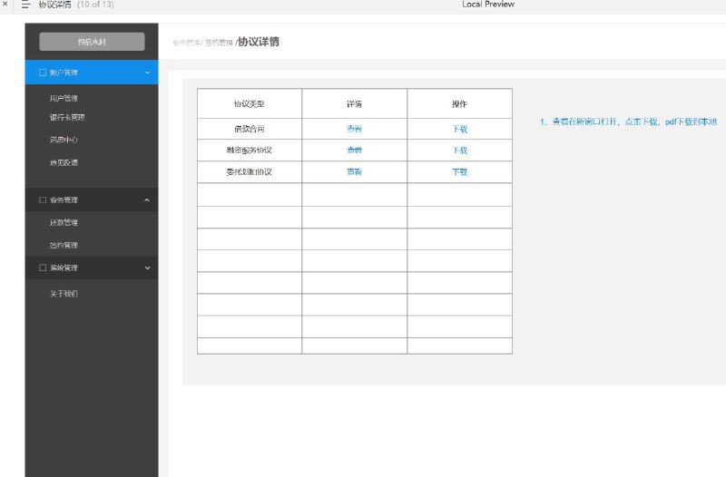 原型项目介绍：这个原型项目是一个名为“恒信贷”的web后台管理系统，属于金融行业