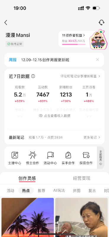 #自媒体运营频道 #@yunying23啊 我疯了 时隔一个半月的重新更新 一周就把数据拉回来了