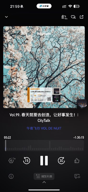 今年的串台播客
