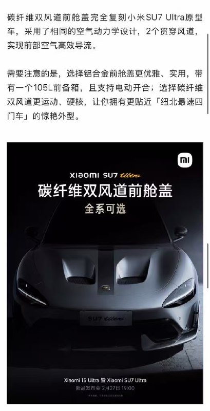 小米SU7 Ultra风波升级：数百名车主要求退车，车主喊话雷军“保持真诚”🟡估计马上雷总也被退居幕后了