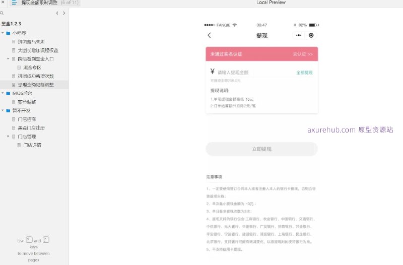 原型项目介绍：这个原型项目是一个关于“拼团赠品变更”的小程序设计，旨在优化用户的拼团购物体验，并提供更多的权益和便利