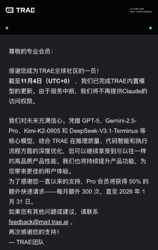 TRAE 被 Claude 断供了🥲
