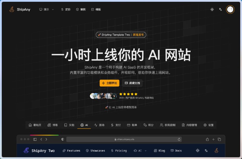 ShipAny 内置三套核心系统，其中一套是后台管理系统