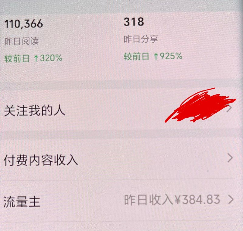 #出海运营秘籍👉@yunying23昨天公众号赚了三百八，本来以为最多200，现在我都想抽粉丝送奶茶了要是每天都能赚这么多就好了 不用上班了