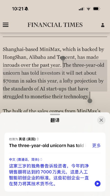 MiniMax 今年的收入将达到 7000 万美金