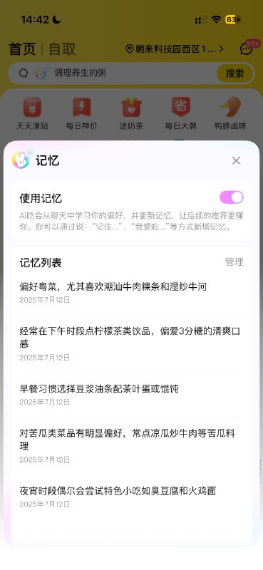 美团外卖AI终于上记忆了（也可能我刚发现）toc agent的关键可能就在记忆