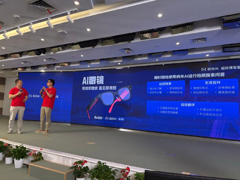 今晚，360 本来是做纳米超级搜索智能体的发布会，结果最后老周亮出两个硬件：1️⃣ 录音硬件 AI Note，2️⃣ 和 Rokid 合作的 AI 眼镜现场一片哗然，纷纷掏出手机开始拍