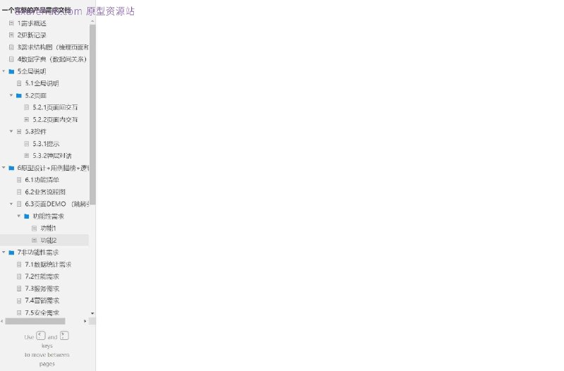 作为产品经理，我将简要介绍这个原型项目：原型介绍：这是一个产品需求文档的原型，包含了产品的详细规划和设计