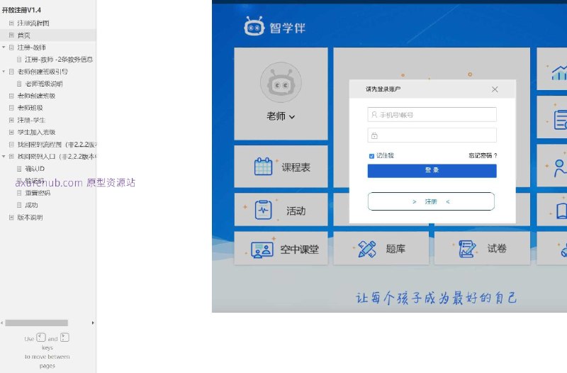 原型项目介绍：这个原型项目是一个在线教育平台的注册和班级管理系统，旨在简化教师和学生的注册流程，并提供一个便捷的班级创建和管理功能