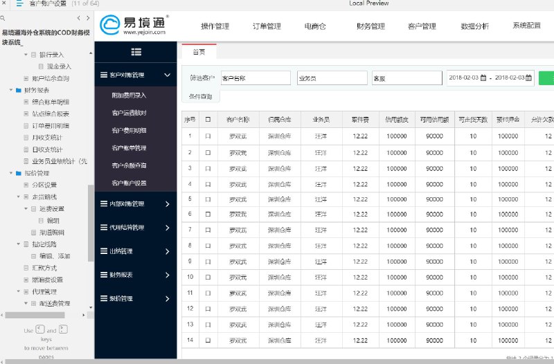 原型项目介绍：易境通海外仓系统的COD财务模块系统是一个为海外仓库设计的财务管理系统原型