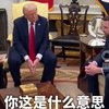 特朗普与泽连斯基会面爆发激烈争吵_哔哩哔哩_bilibili啊 这么劲爆有趣的现场居然如此公开 笑死三常很少有在一件事上保持一致 小泽危了