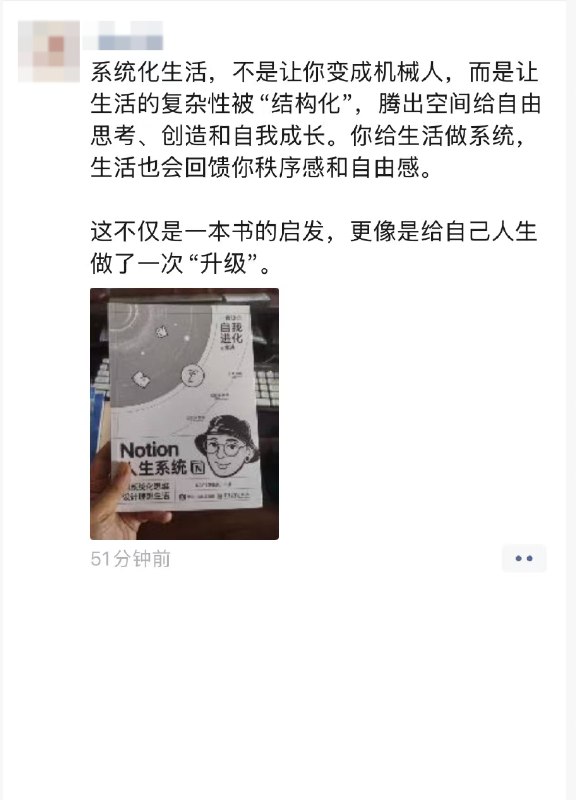 28岁，我的人生第一本书，开卖了！！！《Notion 人生系统》，国内第一本Notion书，正式上市了——可以说，这本书里面，集合了我从 0 到 1 做到全网 30 万粉丝的核心方法论，以及向各种大佬付费几十万学到的经验方法