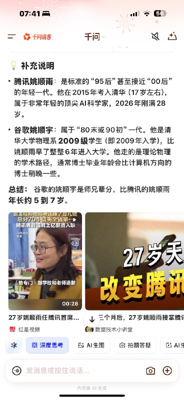 谷歌的姚顺宇腾讯的姚顺雨豆包说他俩都是 2015 年入学清华千问说姚顺宇是 2009 年入学清华到底哪个对？谷歌的姚顺宇腾讯的姚顺雨豆包说他俩都是 2015 年入学清华千问说姚顺宇是 2009 年入学清华到底哪个对？