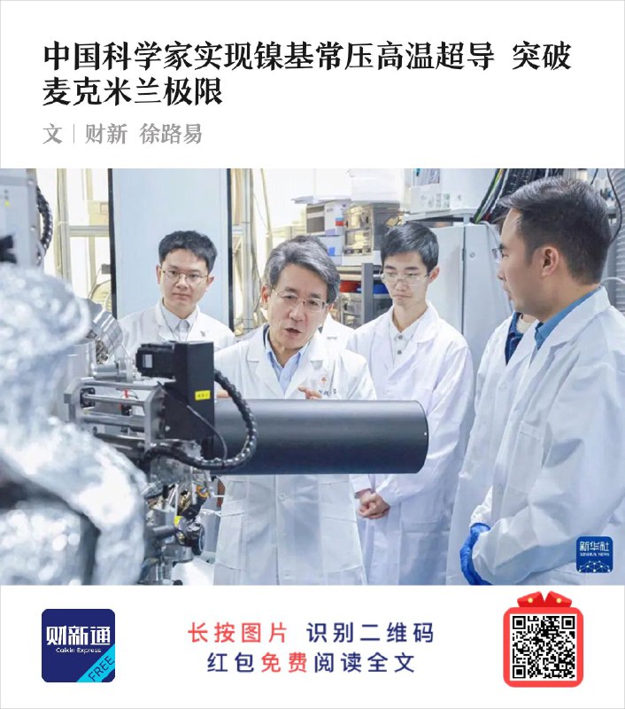 真正的高温超导