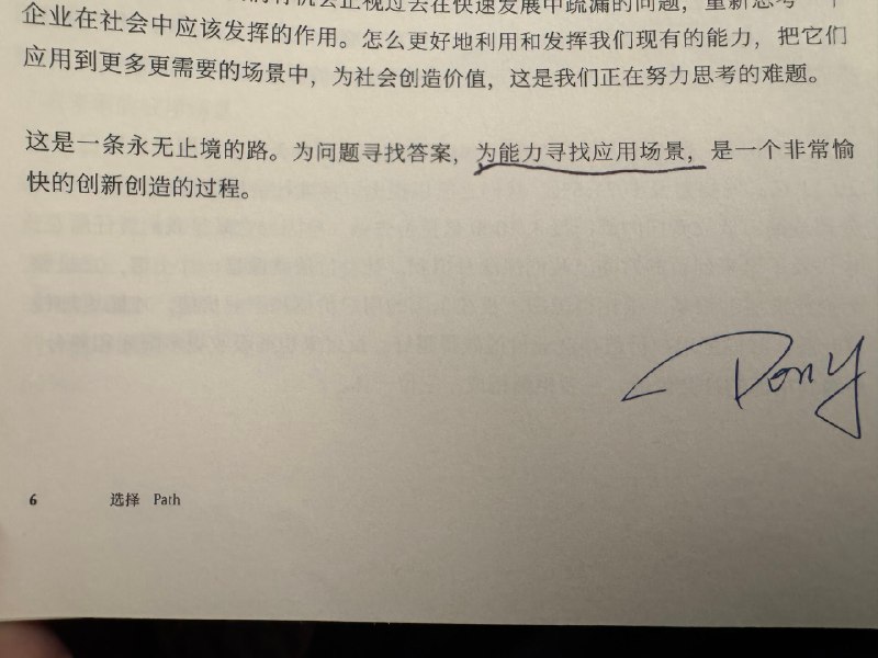 虽然这篇pony发表在腾讯内刊上的文章绝大部分都是没啥营养的场面话，但这句话还是很有启发的：能力、产品、场景，协调这三者的关系，是一个好产品经理必备的素质——为能力寻找应用场景，为应用场景设计产品，为产品培养能力