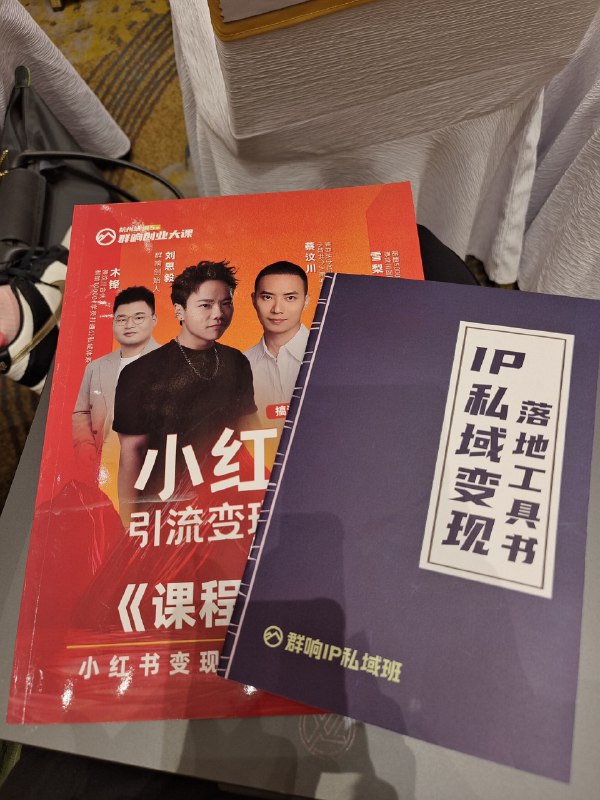来参加641的群响小红书大课～来参加641的群响小红书大课～