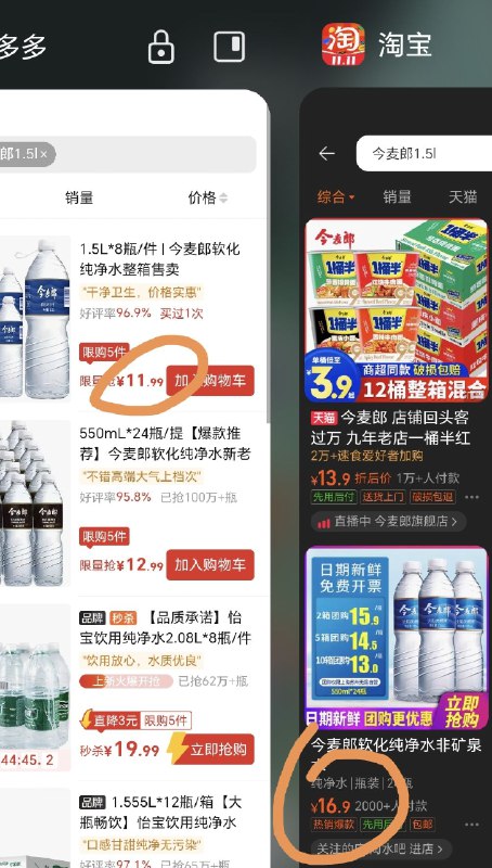 #自媒体运营频道 #@yunying23对比多多买菜和淘宝同品牌，同规格的水，可以发现:三个不同价格带的产品，两个平台的价差基本都在一箱5块钱，没有具体数据只能大致推测价差的原因1. 多多买菜不需要末端派送，一箱水至少可以节约2-3元的配送费用2. 平台自营没有佣金成本，大概节约5%左右（差不多一块钱）3. 自带流量的刚需产品，集约采购成本会低一些，这部分成本的节约平台让渡给消费者了