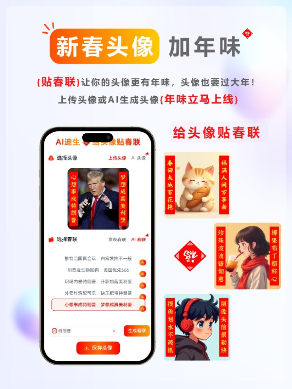 我用DeepSeek做了一款AI新春头像生成器💡除夕夜🏮记录下这款主要调用DeepSeek API完成的AI新春头像生成器产品