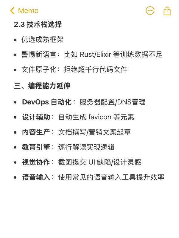 YC 建议的 AI 编程协作终极指南：YC 建议的 AI 编程协作终极指南：