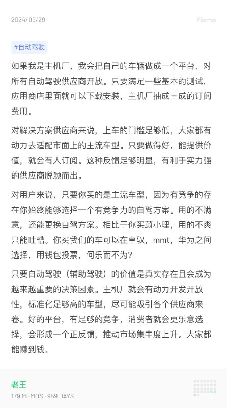 自动驾驶的可能生态