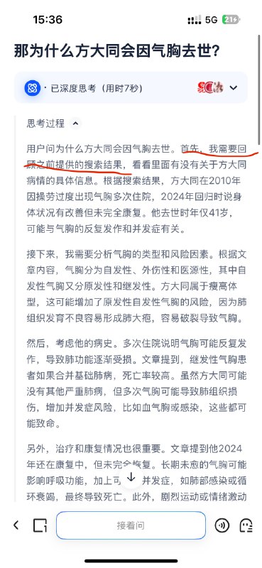夸克昨晚上线深度思考模式我本来觉得没啥新鲜的，夸克很早就转型AI搜索，只是跟大多数产品一样接入推理模型罢了，但发现大家的讨论度还挺高，甚至有说AI对搜索的彻底颠覆开始了…1.全量推广