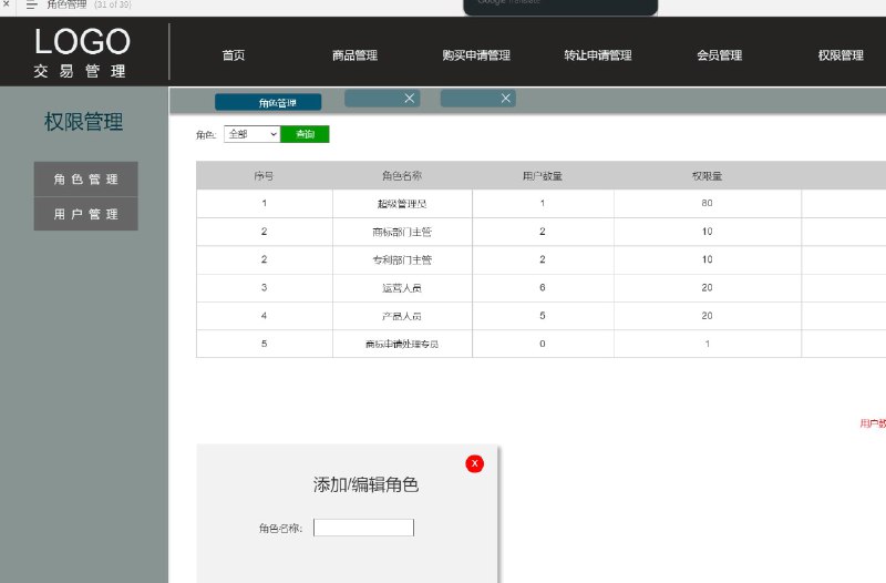这是一个包含以下目录的axure原型文件：1. 交易网2. 后台3. 登录4. （新)修改密码5. 商品管理6. 商标管理– 商标列表– 新增商标– 商标类别管理– 商标首页推荐7. 公司管理（新）– 公司列表– 公司发布– 公司类别管理– 公司首页推荐8. 购买申请管理– 商标购买申请– 商标购买申请详情– 公司购买申请(新)– 公司购买申请详情9. 转让申请管理– 商标转让申请列表– 商标转让申请详情– 公司转让申请列表（新）– 公司转让申请详情10. 会员管理– 会员列表– 会员详情11. 权限管理– 说明– 角色管理– 权限配置– 用户查看– 用户管理– 用户详情12. 资讯管理（新）– 资讯列表– 资讯发布13. 标签管理总共包含了39个目录