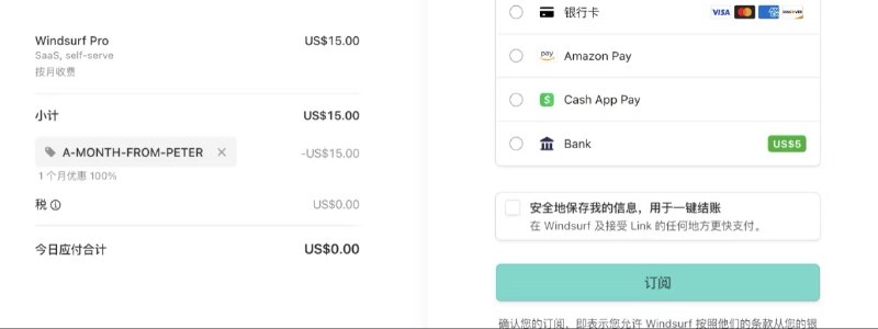 ⭕️白嫖一个月Windsurf！付款的时候输入促销码A-MONTH-FROM-PETERps：购买后记得取消按月支付🔗 
