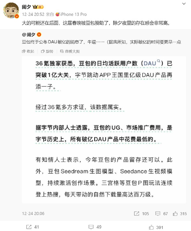 #出海运营秘籍👉@yunying232015年，微信红包赞助春晚奇袭了阿里的支付市场，从此和支付宝平分移动支付天下2025年，豆包DAU破亿豆包在某种程度上找到了中国人使用AI的最大工约数对话、文生图、文生视频三合一产品形态便捷好用，功能完善2026年，豆包DAU赞助春晚作为领头羊，领跑国内AI产品市场是注定的年后，乐观看好豆包的增长浅浅看衰阿里的AI发展阿里今年上半年在打外卖大战后半程发力AI，全网铺量推广夸克、千问、灵光、蚂蚁阿福多点开花但是潜在的问题是一是产品形态不统一，太多了二是以千问为代表的产品功能确实没那么好用以及更深层次的缺乏流量入口、不同产品部门利益和理念牵扯的问题2015年，支付宝还是统治级别的地位，硬生生被微信支付拉下了王座2025年，此时此刻阿里的AI本身也不是top位置了春晚过后豆包又要领先一大截进度明年在AI领域，对阿里会是一场追击战