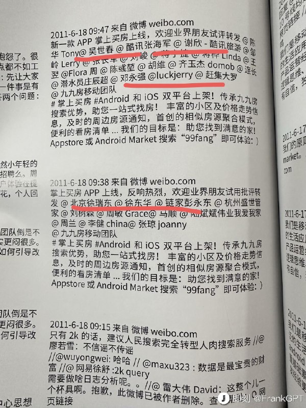 2010年，27岁的张一鸣发微博，说嫌iPhone1太慢，又嫌iPhone4太贵......考古了一下十几年前的微博——在那时，徐小平在严考陈欧，聚美风头正劲