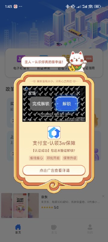 打开 随申办 App 的开屏广告和弹窗广告，我疑惑好久哪里关闭，我在用 i 深圳好像就没有