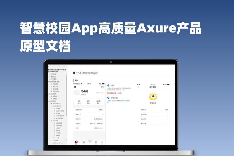 这份原型文件包含了以下目录：文档封面、更新日志、文档图例、设计背景/思路、产品需求、需求分析、用户画像、信息架构图、业务流程、页面交互、全局通用说明、常用控件、复用页面、时间规范、缺省页汇总、废纸篓、权限说明、产品画像等