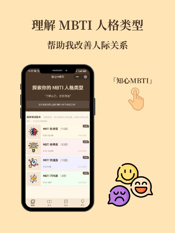 我之前是做嵌入式开发，这次算是正儿八经的发布了一个微信小程序 —— 知心MBTI
