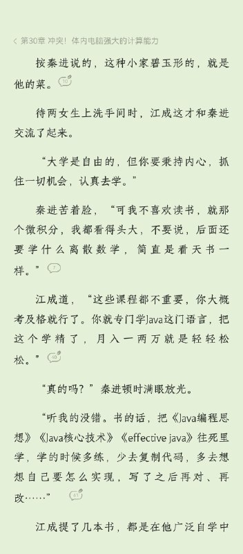 疑似java程序员写小说🤣