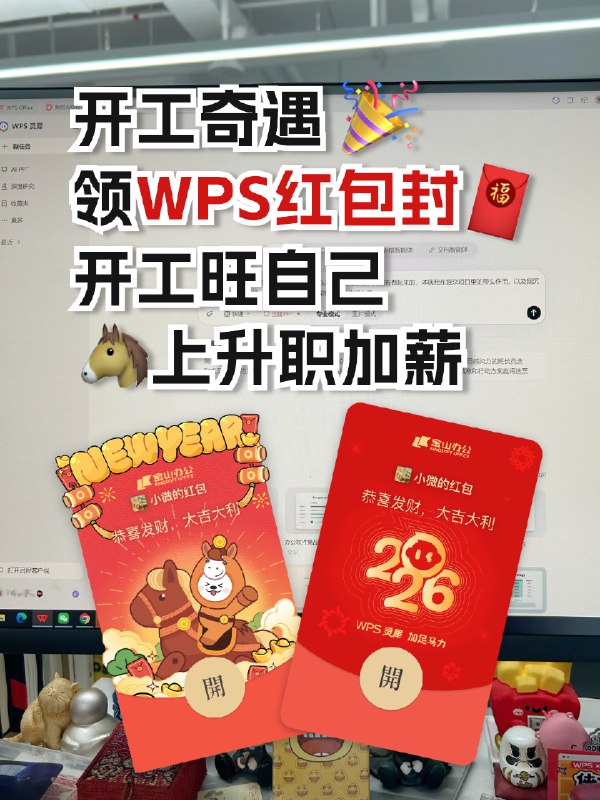 #出海运营秘籍👉@yunying23WPS新年红包封面#出海运营秘籍👉@yunying23WPS新年红包封面