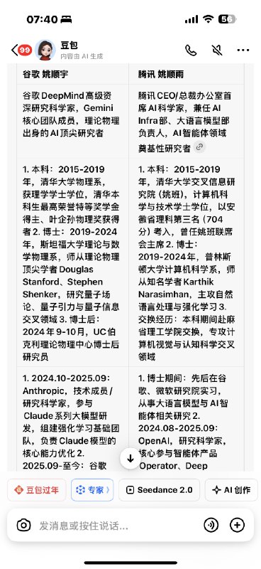 谷歌的姚顺宇腾讯的姚顺雨豆包说他俩都是 2015 年入学清华千问说姚顺宇是 2009 年入学清华到底哪个对？谷歌的姚顺宇腾讯的姚顺雨豆包说他俩都是 2015 年入学清华千问说姚顺宇是 2009 年入学清华到底哪个对？