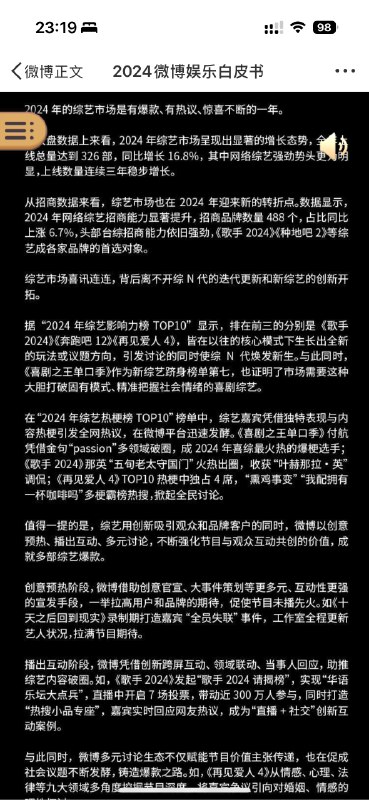 微博2024年娱乐白皮书值得看看微博2024年娱乐白皮书值得看看
